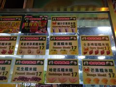 -澳门长洲糯米糍(柯打苏沙街店)