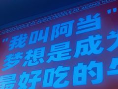 -阿当·小炒牛肉面(人广店)