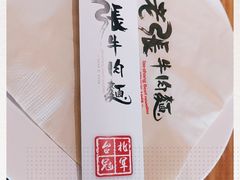 -老张牛肉面(天津万象城店)