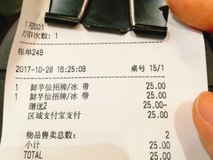 账单-鲜芋仙Meet Fresh(壹方城店)