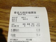 -秦老大西安羊肉泡馍馆(健德门店)