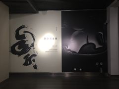 -南京书画院金陵美术馆