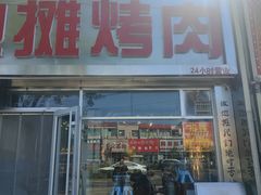 -英雄故事地摊烤肉(马驹桥店)