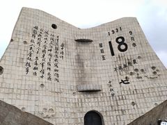 -沈阳“九·一八”历史博物馆