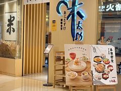 -味太助·银饭食堂(中华城店)