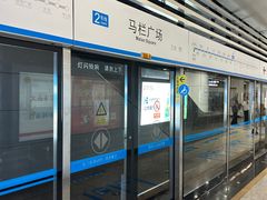-马栏广场(地铁站)