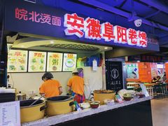 -安徽阜阳卷馍(西单店)