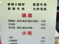 菜单-小郡肝串串香火锅(金桥店)