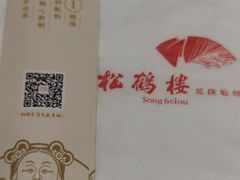 -松鹤面馆·古法焖肉面(观前店)