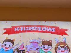 -杯子红牛排(创意产业园店)