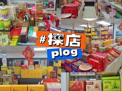 -鹏城八珍深圳特产手信(罗湖店)