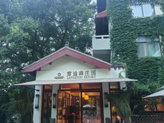 -普陀山雷迪森庄园