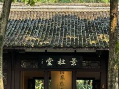 -成都杜甫草堂博物馆