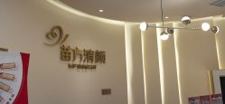 -苗方清颜•痘肌问题肌专研