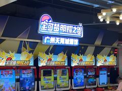 -环游嘉年华(广州-天河城店)