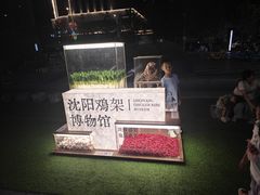 -沈阳铁西万象汇