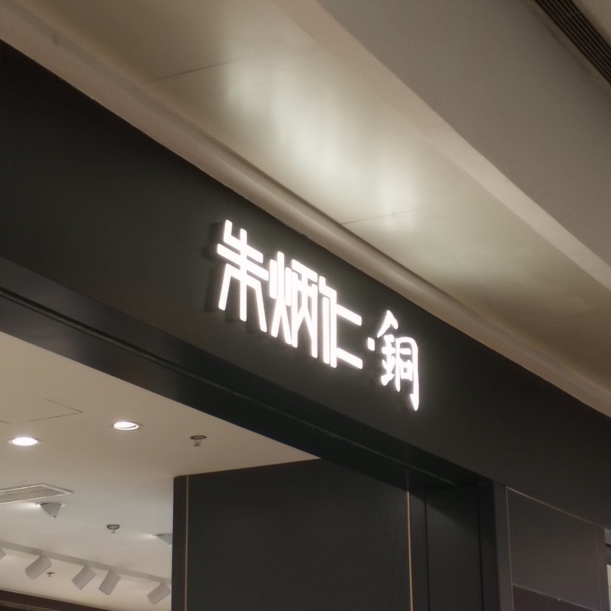 朱炳仁铜#南宁朱炳仁铜#朱炳仁南宁首店