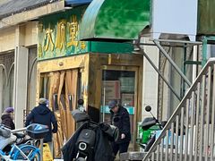 -大顺堂食府(牛街店)