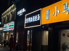 -金原鸭血粉丝汤·汤包·脆皮烤鸭(南京博物院店)
