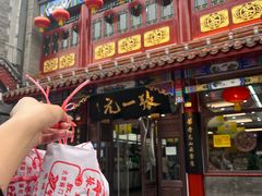 -张一元(总店)