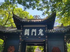 -丰都鬼城名山景区