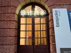 -设计共和 Design Republic(江宁路店)