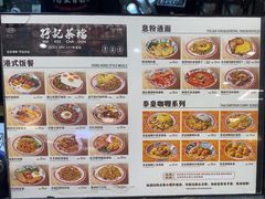 -孖记茶档·热腾茶餐(乐峰店)