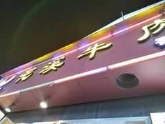 -花溪飞碗牛肉粉(先烈路店)