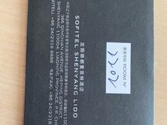 -沈阳丽都酒店
