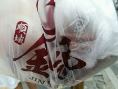 -顺城金记卤鸡·清真