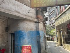 -舟舟刮凉粉