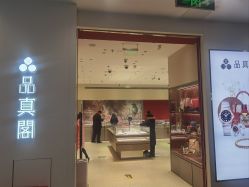 -品真阁(西直门凯德MALL店)