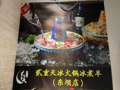 -贰重天冰煮羊自助火锅(东坝店)
