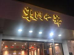 门面-螺世纪螺蛳粉·桂味小排档(裕德店)