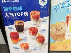 -瑞幸咖啡(桃源居店)