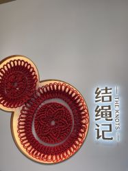 -结绳记(西北旺万象汇店)