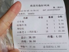 账单-好利来(交大店)
