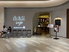 -来龙里 精致 东南亚餐室(万象城店)