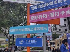 -飞洲国际广场
