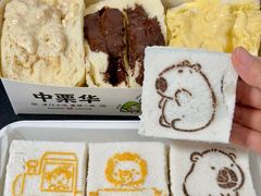 -中栗华栗子(鞍山道店)