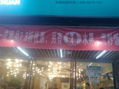 门面-屋头串串(新街里店)