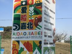 -嘉北郊野公园