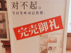 -银座仁志川·生吐司专门店(香港广场店)