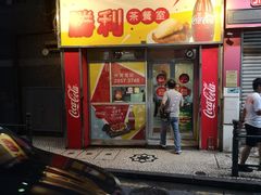 门面-胜利茶餐室