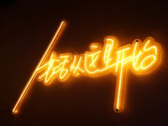 -不二民谣音乐餐酒吧(长沙店)