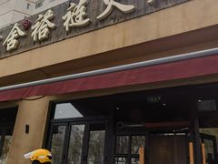 -左邻右舍褡裢火烧(石榴园店)