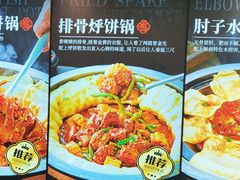 -满兴咱妈烀饼铁锅炖(兰州北街店)