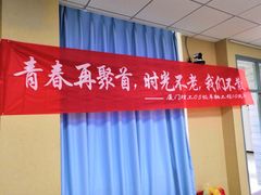 -厦门理工学院(集美校区)