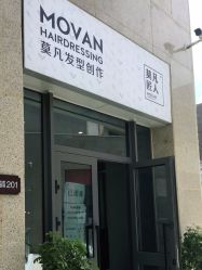 点击看大图 -MOVAN HAIR莫凡匠人发型屋