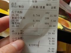 账单-宫廷糕点铺